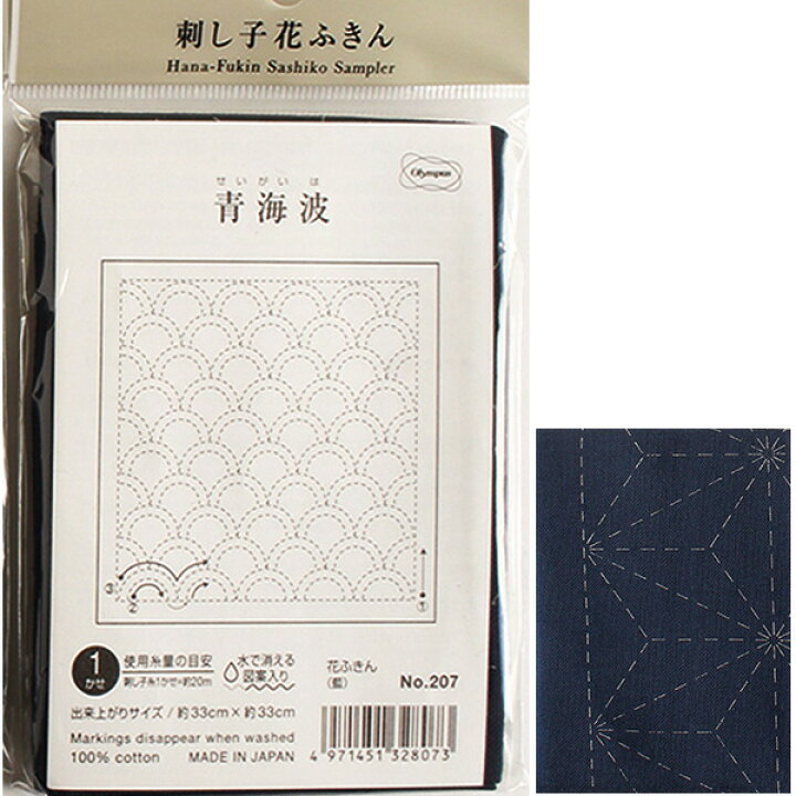 楽天市場 刺し子布 花ふきん 布パック 藍 青海波 水で消える図案入 オリムパス 手芸材料の専門店 つくる楽しみ