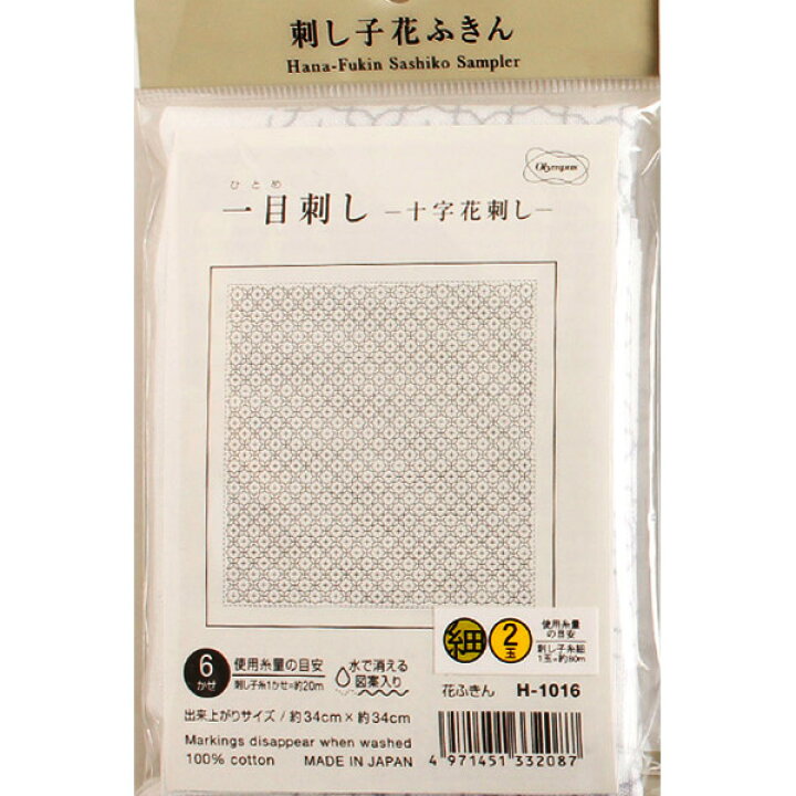 楽天市場 刺し子布 花ふきん 布パック 白 一目刺し 十字花刺し 白 水で消える図案入 オリムパス 手芸材料の専門店 つくる楽しみ