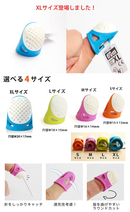 楽天市場】エゴノミックシンブル Prym プリム 全4サイズ 世界シェアナンバー1!使いやすさを追求した指ぬき ゆうパケット可 (新品番431135〜8) : 手芸材料の専門店 つくる楽しみ 楽天市場】エゴノミックシンブル Prym プリム 全4サイズ 世界シェアナンバー1!使いやすさを追求した指ぬき ゆうパケット可 (新品番431135〜8) : 手芸材料の専門店 つくる楽しみ
