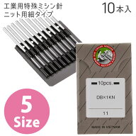 工業用 特殊ミシン 針 ニット用 細タイプ ( 10本入 ) | つくる楽しみ