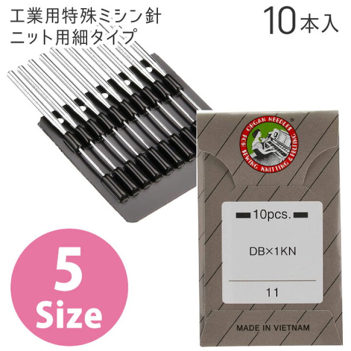 楽天市場】工業用 特殊ミシン 針 ニット用 細タイプ ( 10本入 