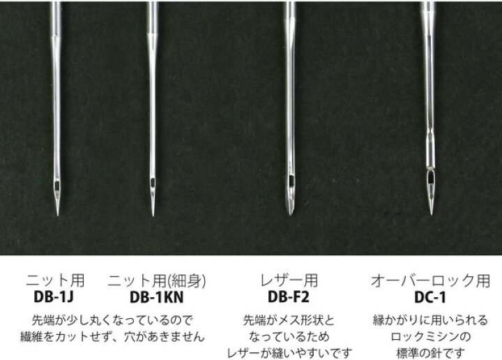 楽天市場】工業用 特殊ミシン 針 ニット用 細タイプ ( 10本入 