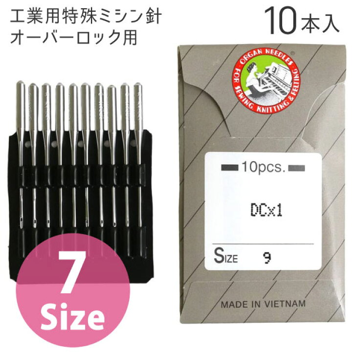 楽天市場】工業用 特殊ミシン 針 オーバーロック用 ( 10本入 