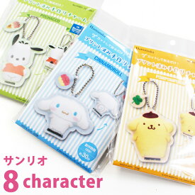 キット キーホルダーキット チャーム サンリオ プリント済 手作りチャーム キティちゃん ハンギョドン バツ丸 シナモン ポチャッコ 手作りキーホルダー キャラクター 親子手芸 キーホルダーキット 縫いキット カット済 簡単作成 自由工作