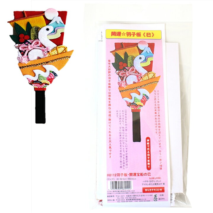 楽天市場】干支キット 蛇 キット セット お正月 巳 干支キット 押絵 
