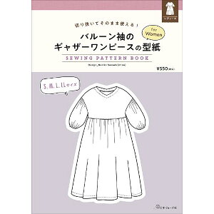 バルーン袖のギャザーワンピースの型紙 日本ヴォーグ社
