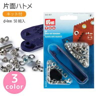 【全商品P5倍】 両面ハトメ アイレット φ4mm 50組入 打ち機付 プリム VARIO ヴァリオ ハトメ はとめ