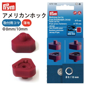 AJzbN np R} 8mm/10mm p Prym v VARIO