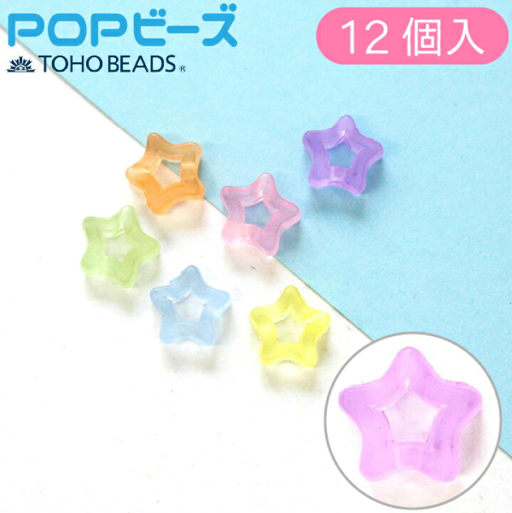 楽天市場】ビーズ ポップビーズ アクセサリー かわいい 工作 星 スター 