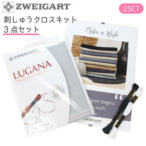 刺しゅうクロス キット 刺繍用布 ツバイガルト DMC25x2本、ツヴァイガルト LUGANA ルガナ、図案 の3点セット