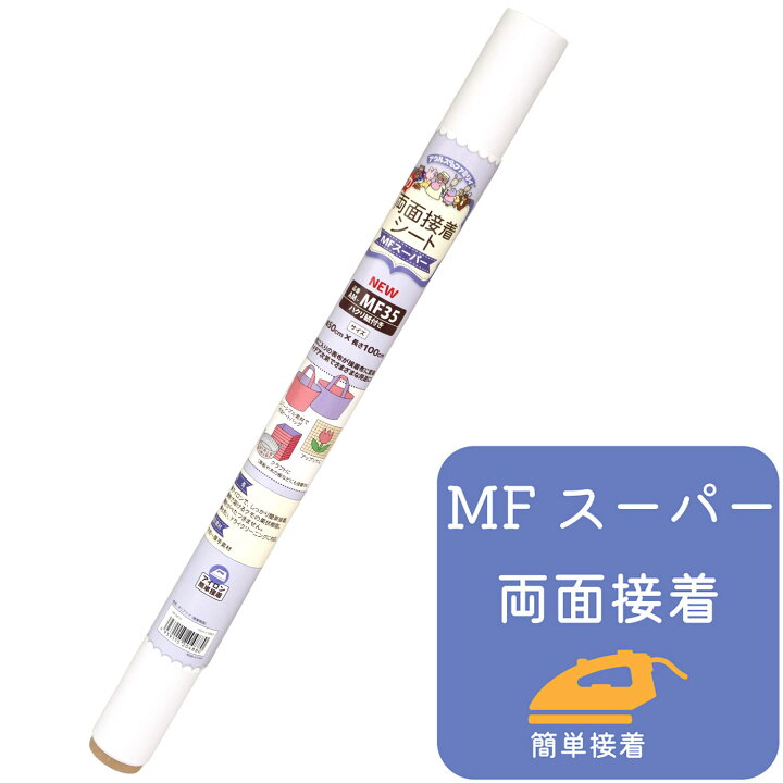 楽天市場】接着芯 両面アイロン接着シート 普通地〜厚地用 50×100cm 
