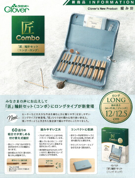 楽天市場】【在庫有！即日発送OK】 編み針セット 匠 輪針セット コンボ 