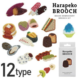 ビーズ 刺しゅうキット はらぺこブローチ ビーズ刺しゅう 刺しゅう ビーズ ブローチ キット スイーツ おしゃれ MIYUKI