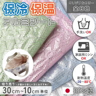 保冷シート 保温シート アルミ素材 薄手・柔らか・洗える 手芸用生地 ミシンで縫える 全8色 約120cm巾 カ…