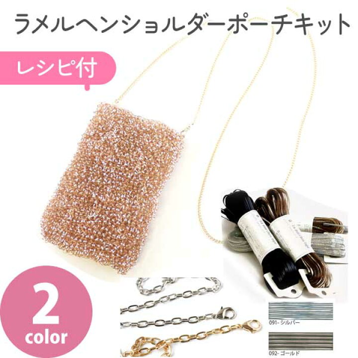 楽天市場】レシピ付き ラメルヘンテープ 1.5mmで編むショルダーバッグ 