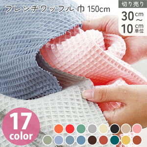 bt n z ՂLЖ150cm tX  Rbg ӂ i` 8mmsb` 100% uPbg Ђ _Iq |R|R bt A nhCh | (30cm`10cm