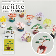 ビーズキット ネジッテ BONSAI 盆栽 松 梅 紅葉 銀杏 ビーズキットセット MIYUKI ミニチュア 植物 置物 …