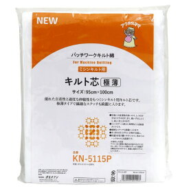 超極薄キルト芯（綿） 90cm幅x1m KN-5115P