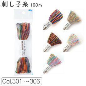 刺し子糸 Sashiko Thread 100m グラデーション さしこ 刺し子糸 刺し子 刺しゅう 和 オリムパス