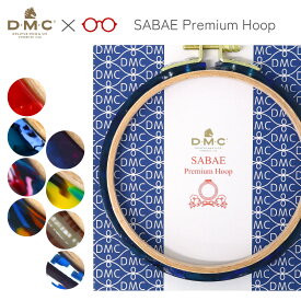 【SALE】 DMC 刺しゅう枠 12.5cm 刺繍 フレーム DMC × SABAE 鯖江 SABAE PRMIUM HOOP