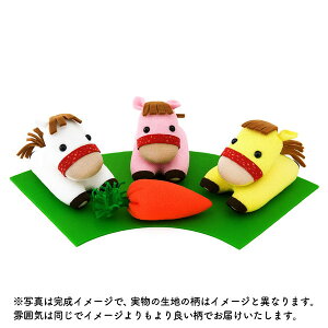 干支キット 和手芸 馬 仲良し福馬 ぬいぐるみ ちりめん ぬいぐるみキット 2026年 干支キット 手作り キット
