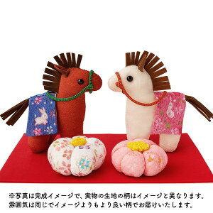 干支キット 和手芸 馬 招福夫婦馬 ぬいぐるみ ちりめん ぬいぐるみキット 2026年 干支キット 手作り キット