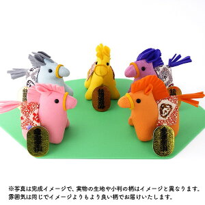 干支キット 和手芸 馬 なかよし五福馬 ぬいぐるみ ちりめん ぬいぐるみキット 2026年 干支キット 手作り キット