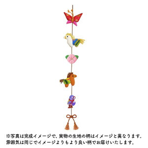 干支キット 和手芸 馬 招福の宝馬 吊るし飾り ぬいぐるみ ちりめん ぬいぐるみキット 2026年 干支キット 手作り キット