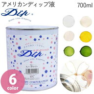 ディップ液 クリア 700ml 透明 アメリカンフラワー フラワーアレンジ クリヤー マニュキュア フラワー ア…
