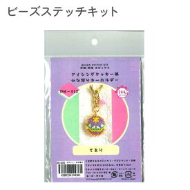 ホビックス キット アイシングクッキー風 ビーズステッチ てまり 雛祭り 桃の節句
