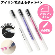 KEARING アイロンで消えるチャコペン 高発色 インクタイプ 水で消える 布用しるし付けペン 裁縫 手芸 ソ…