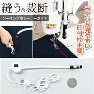 ソーイング用レーザーガイド 印付け ミシン マグネット 裁断 手芸用 ソーイング 定規 まっすぐ キルティ…