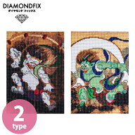 【SALE】 取寄 ダイヤモンドフィックス ダイヤモンドアート 浮世絵 日本画 風神雷神 夏休み 工作キット …