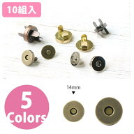NBK 足折マグネットボタン 14mm 差し込み 10組 バッグ ポーチ 財布 留め具 ホック 手芸金具 ハンドメイド…