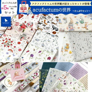 ���� 2026�N ��| acufactum�̐��E �A�� �C���|�[�g ���킢�� �d�� �l �L���� �� �h�C�c �u�����h�@�@�� �菑���� ���̎q �� fabric �l�C �C�O ���[���b�p