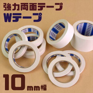 テープ 強力両面接着 テープ 巾10mm×20m巻 ( 両面 テープ ) ( ダブル テープ ) | つくる楽しみ