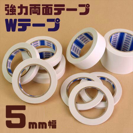 楽天市場 テープ 強力両面接着 テープ 巾5mm m巻 両面 テープ ダブル テープ つくる楽しみ 手芸材料の専門店 つくる楽しみ