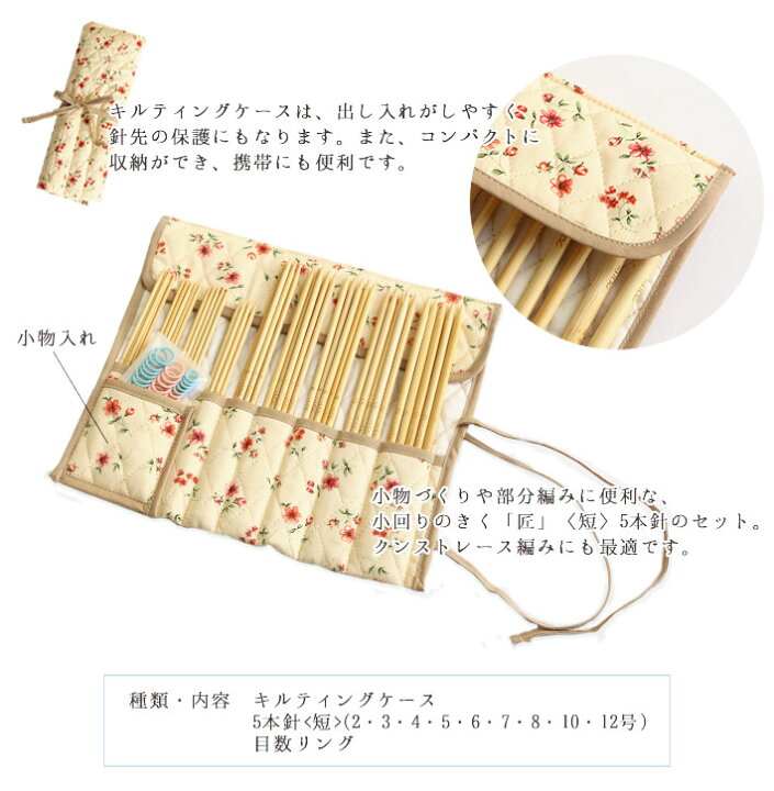 Clover 匠 5本針 短 セット クンスト編み用 楽天市場】編み針 匠 5本