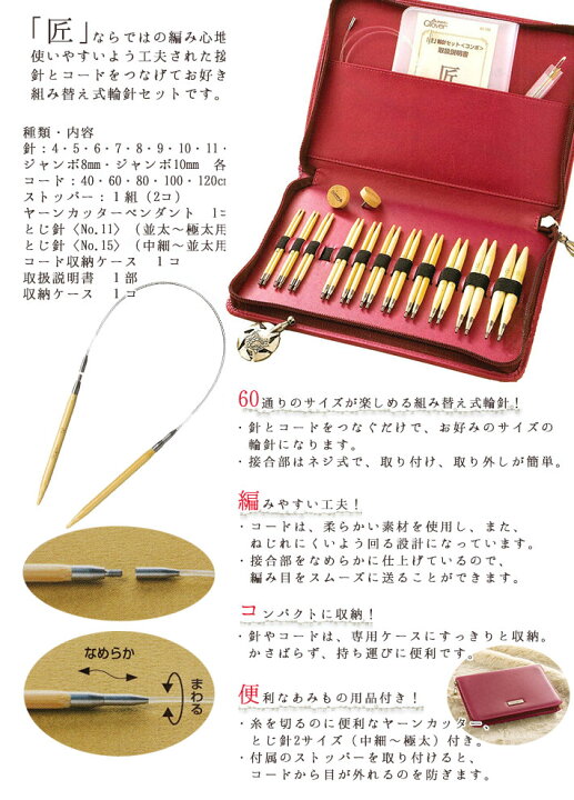楽天市場】編み針 匠 輪針セット 編み針セット コンボ Clover クロバー 