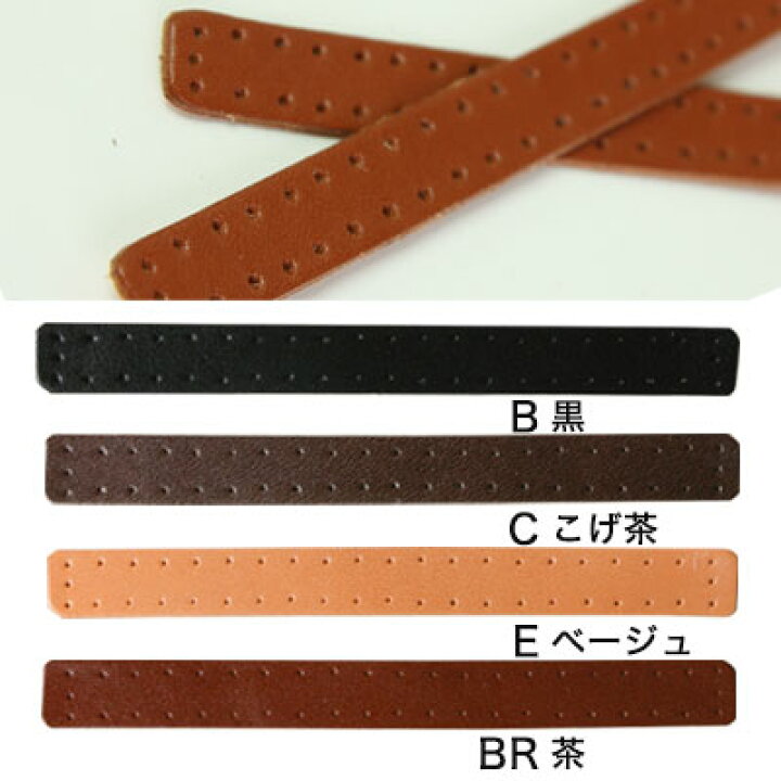 楽天市場】本革 持ち手 部分用 パーツ 巾1cm×長さ10cm 2個入 | つくる 
