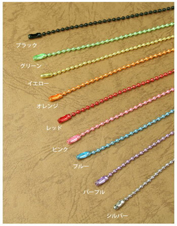 楽天市場 チェーン 超お徳用 カラーボールチェーン チェーン 1 5mm 10cm 100本入 つくる楽しみ 手芸材料の専門店 つくる楽しみ