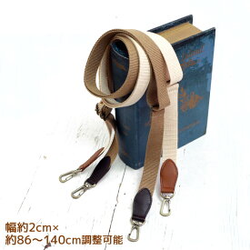 持ち手 織り ショルダー（1本手） 幅2cm×長さ86～140cm(調整可能) KT-86