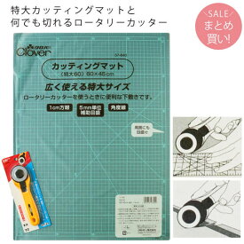 (まとめ買い) カッティングマット特大とロータリーカッター2点セット