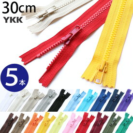 ビスロン ファスナー 30cm (徳用同色5本入) とめ 4番 20色 YKK 樹脂ファスナー ファスナー ジッパー バッグ ポーチ サコッシュ ポシェット チャック YKKファスナー