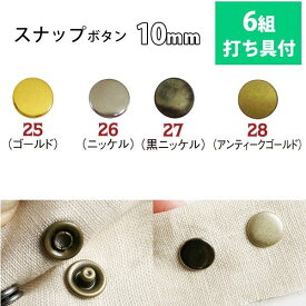 楽天市場 スナップボタン 10mmの通販 楽天市場 スナップボタン 10mmの通販