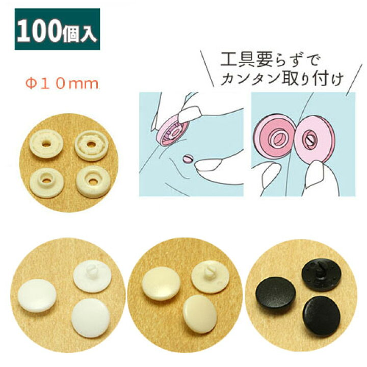 楽天市場】打ち具がいらない プラスチック スナップ ボタン ぼたん 釦  