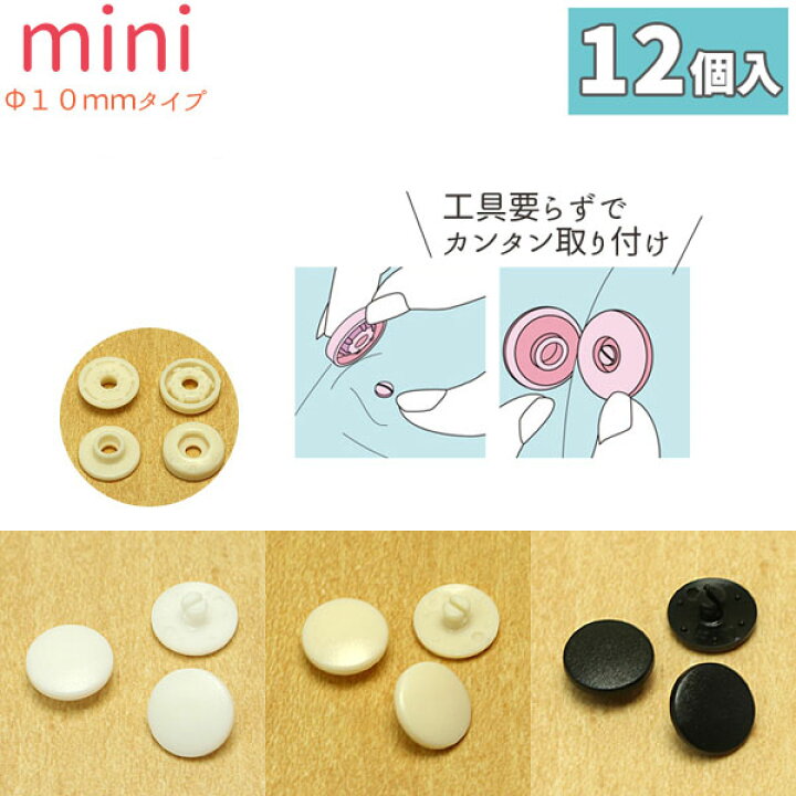 楽天市場】打ち具がいらない プラスチック スナップ ボタン ぼたん 釦 