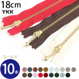 【春の手作り市】 (徳用10本入) 玉付 ファスナー 18cm ゴールド (セット) YKK