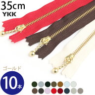 【SALE】 YKK 玉付ファスナー 35cm ゴールド (10本) 玉付きファスナー 金属ファスナー ジッパー ポーチ …
