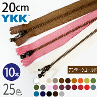 【SALE】 YKK 玉付ファスナー 20cm イブシ アンティークゴールド (10本) 玉付きファスナー 金属ファスナ…
